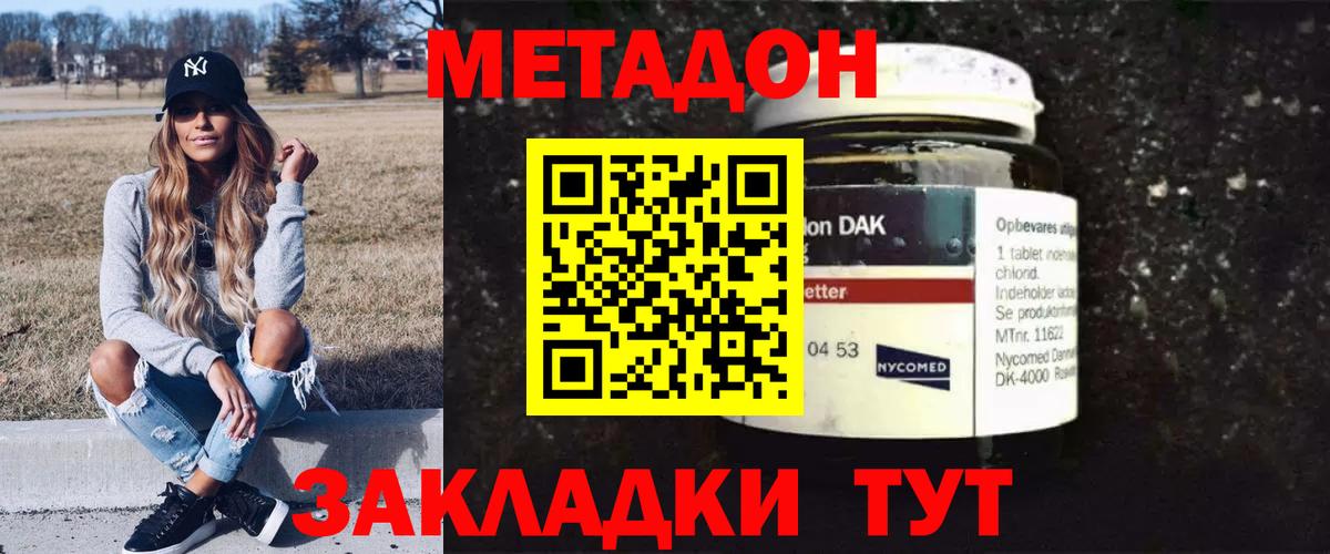 МЕТАДОН methadone  Вход с VPN  Керчь 